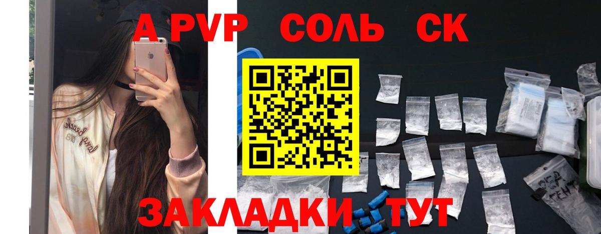 Альфа ПВП  Альфа ПВП СК  Alpha-PVP Соль  Вход с VPN  Красноярск  APVP СК КРИС 