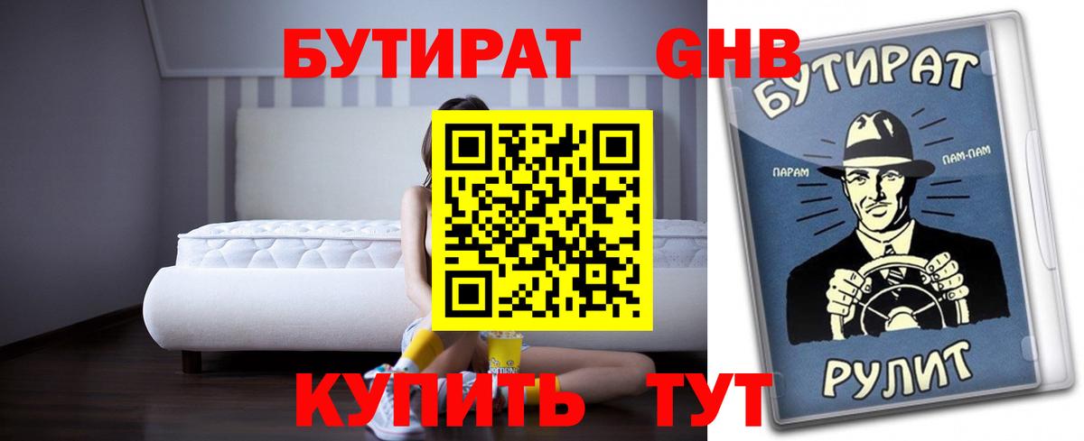 БУТИРАТ бутик  Бутират  Красноярск  Вход с VPN 