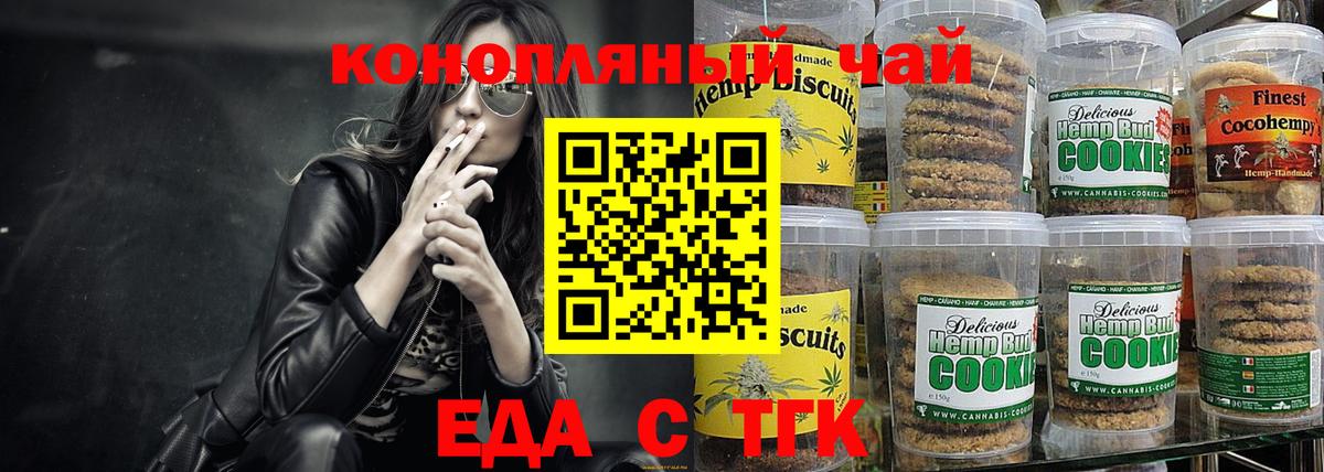 Печенье с ТГК конопля  Вход с VPN  Красноярск 