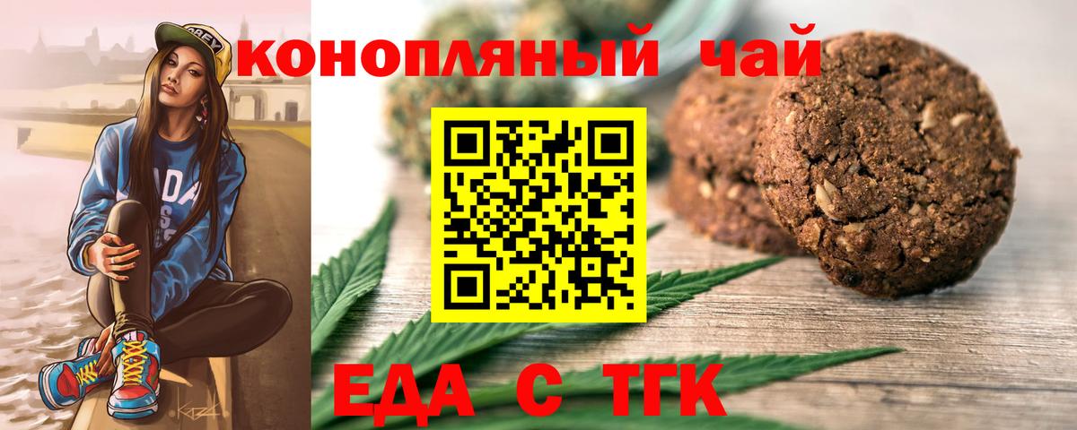 Еда ТГК марихуана Красноярск