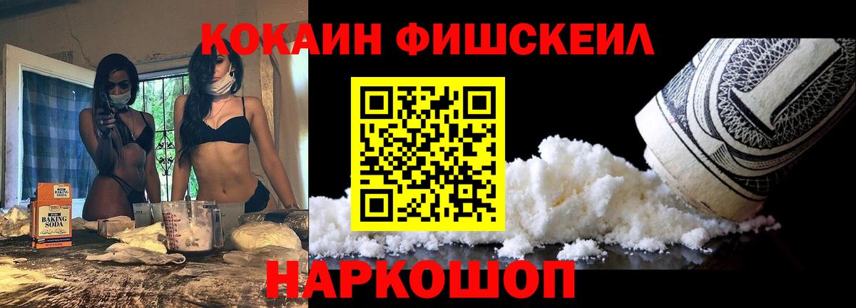 КОКАИН 99%  Вход с VPN  КОКАИН FishScale  Красноярск 