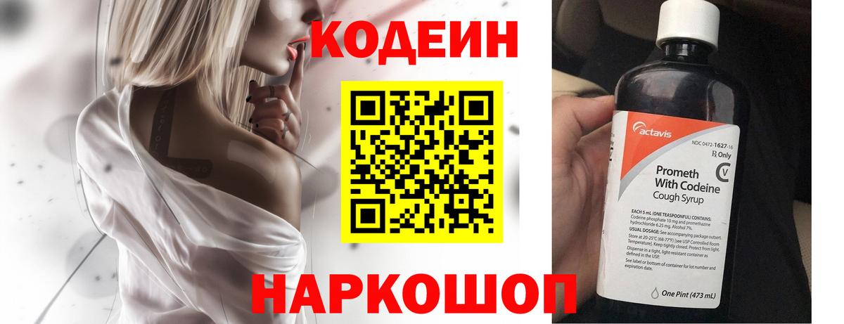 Кодеиновый сироп Lean напиток Lean (лин) Красноярск