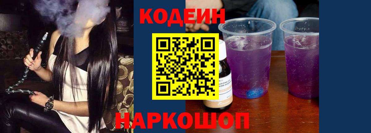 Красноярск  Codein напиток Lean (лин)  Вход с VPN 