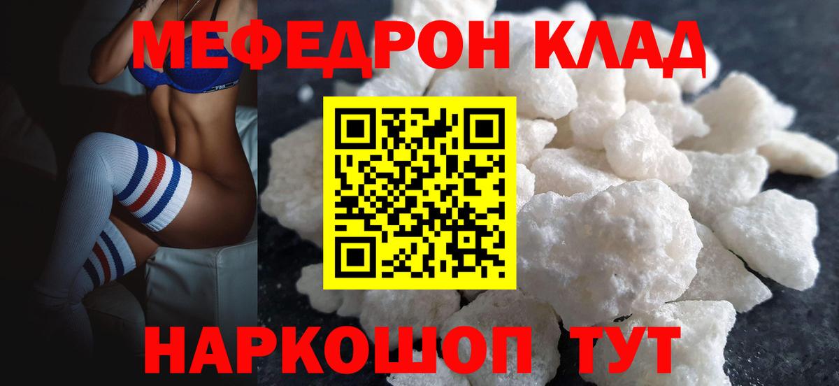МЕФ  Мефедрон 4 MMC  Вход с VPN  Красноярск  МЕФ 