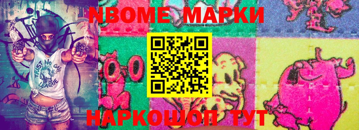 Марки NBOMe 1500мкг  Марки NBOMe 1500мкг  Вход с VPN  Красноярск 